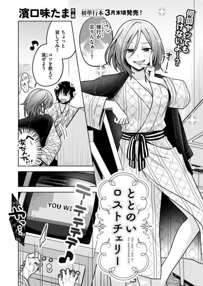 ととのいロストチェリー