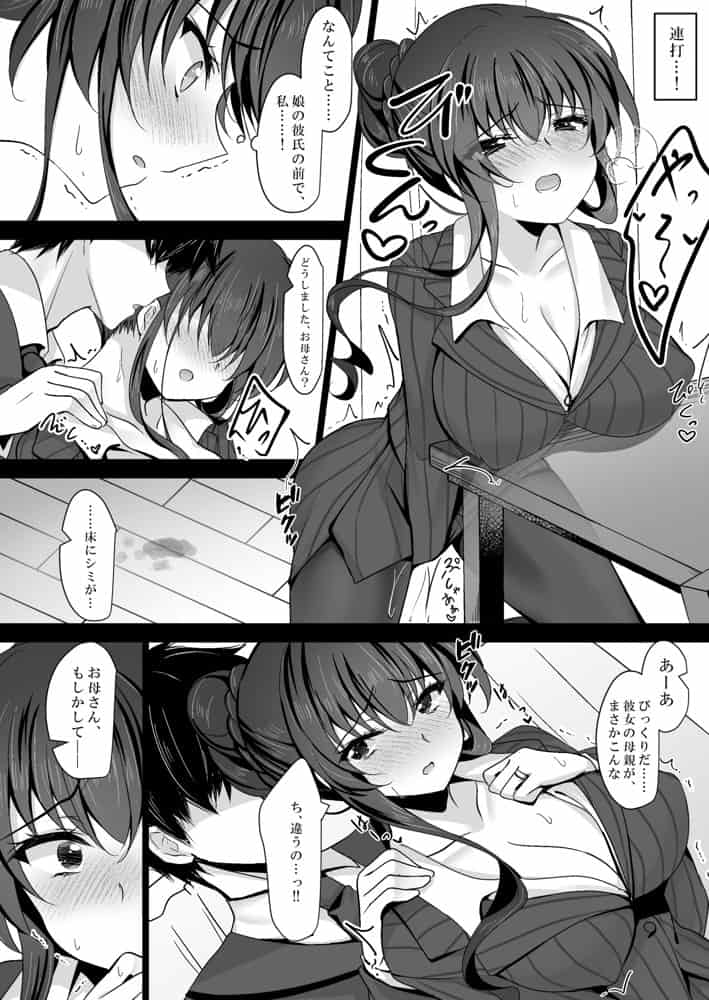 催●カノジョ 彼女の母 高梨桜佳 総集編01