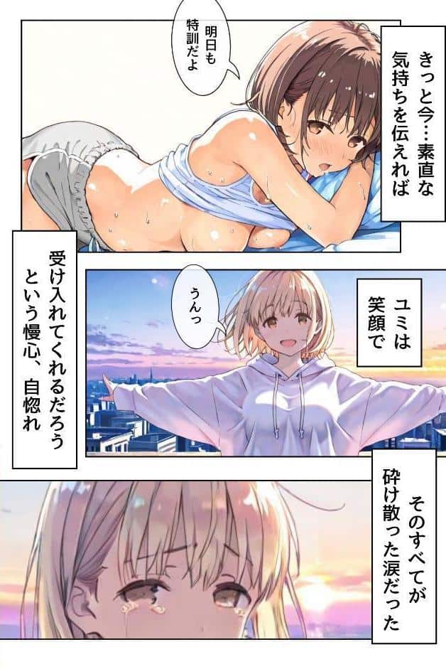 幼馴染しかできないHな特訓 特訓30