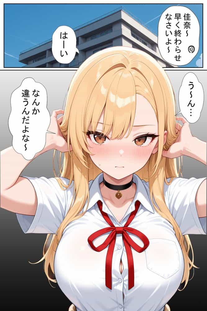 軽そうだけど実は恋愛経験0な巨乳ギャルちゃん〜初えっち編〜