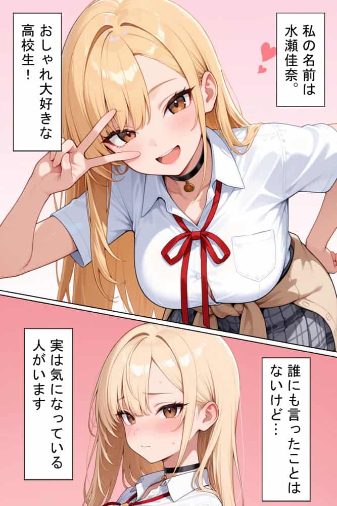 軽そうだけど実は恋愛経験0な巨乳ギャルちゃん〜初えっち編〜