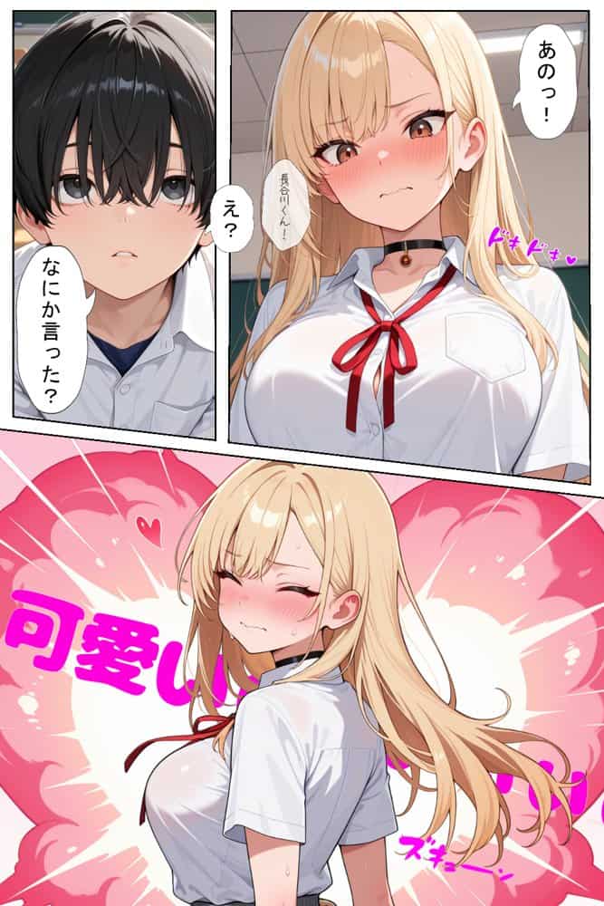 軽そうだけど実は恋愛経験0な巨乳ギャルちゃん〜初えっち編〜