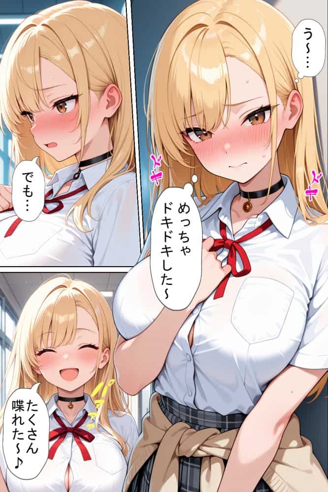 軽そうだけど実は恋愛経験0な巨乳ギャルちゃん〜初えっち編〜