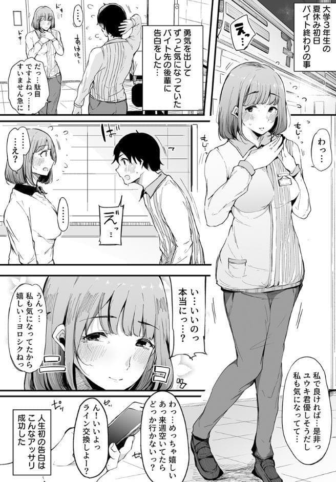 えっちな彼女たちのエピソード【R18版】 4巻【僕の彼女は断れない。_前編】