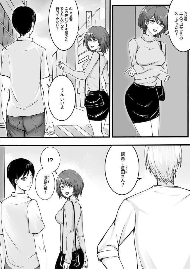 妻が昔憧れてた先輩にマッサージされたら…1