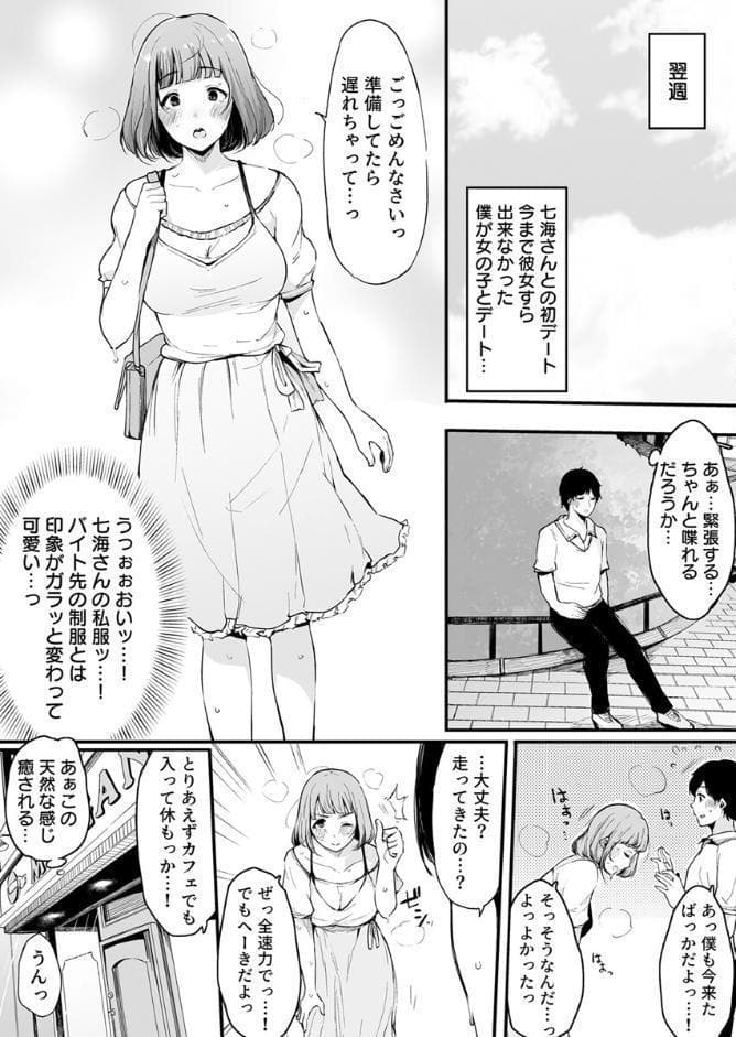 えっちな彼女たちのエピソード【R18版】 4巻【僕の彼女は断れない。_前編】