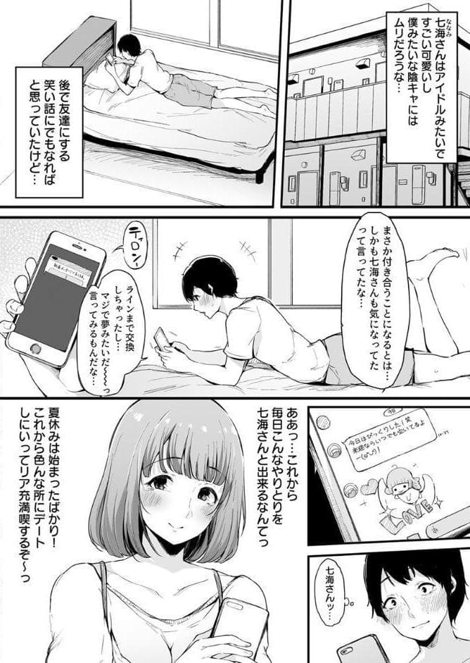 えっちな彼女たちのエピソード【R18版】 4巻【僕の彼女は断れない。_前編】