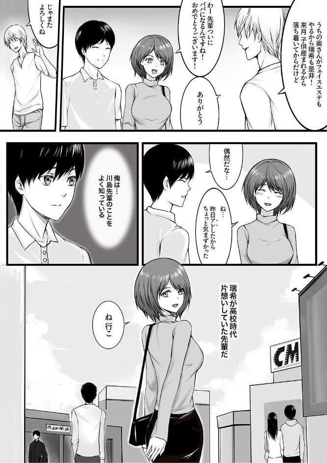 妻が昔憧れてた先輩にマッサージされたら…1
