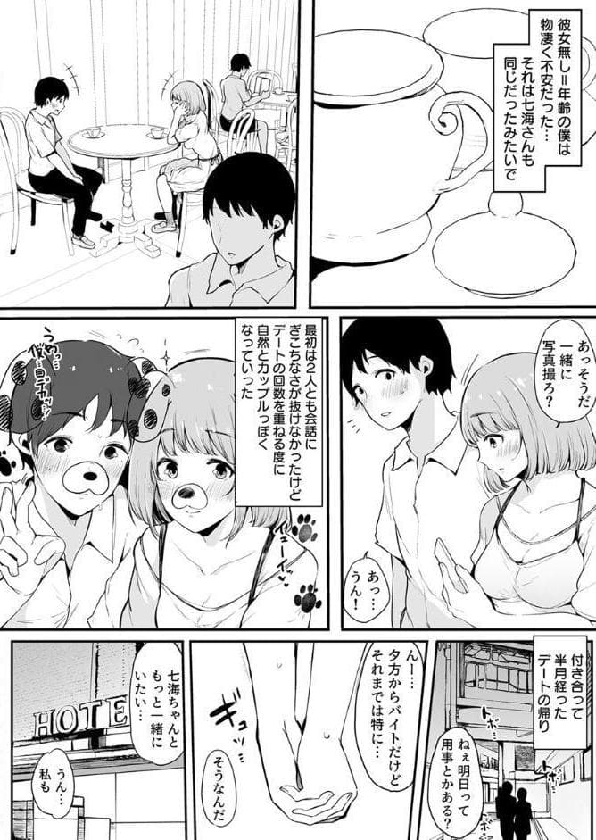えっちな彼女たちのエピソード【R18版】 4巻【僕の彼女は断れない。_前編】