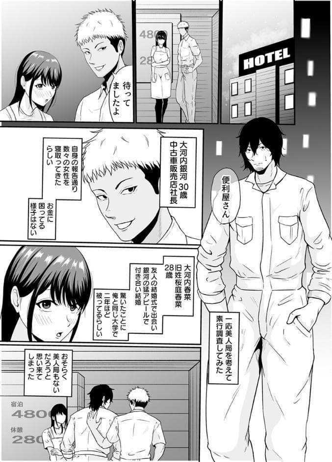 便利屋さんは寝取り屋さん【R18版】 1巻