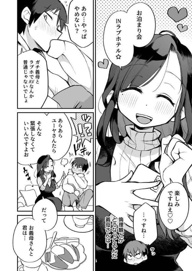 グイグイくる義母とAV鑑賞【R18版】 3巻