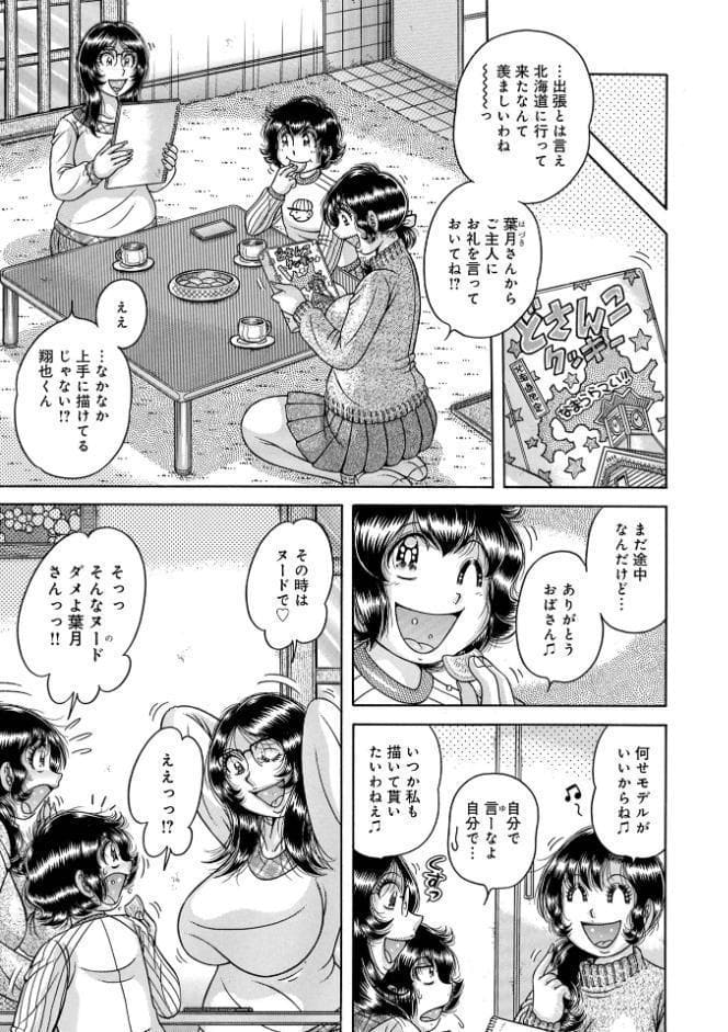 ア・ブ・な・い・姦・係 第十二話淫想い描いて…