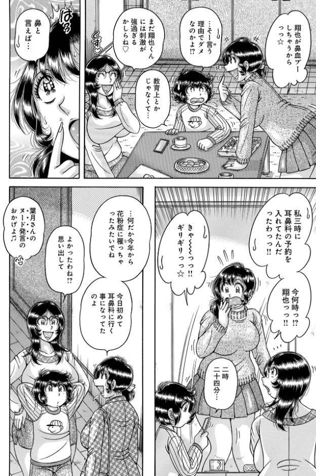 ア・ブ・な・い・姦・係 第十二話淫想い描いて…