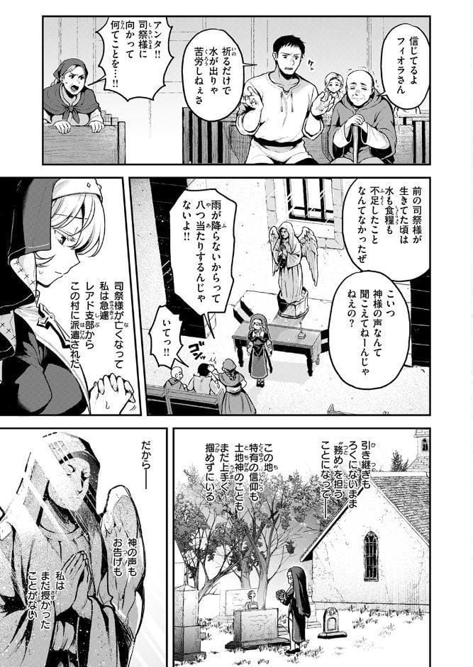 神に届かぬ祈りでも 前編