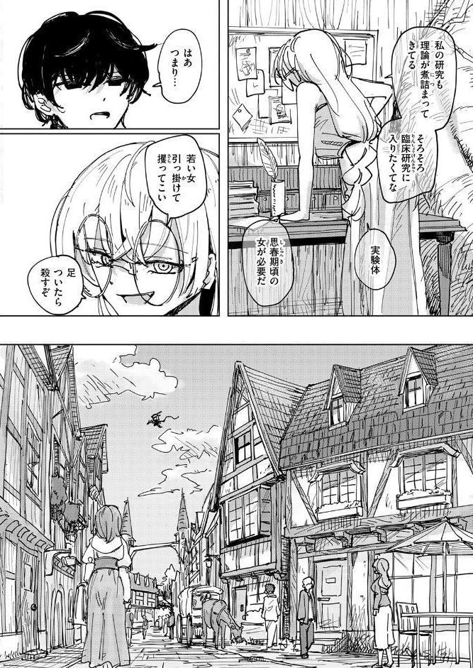 傀儡の魔女＃1