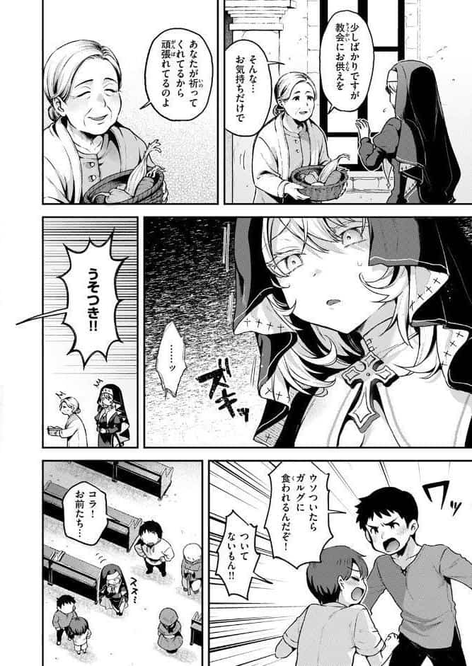 神に届かぬ祈りでも 前編