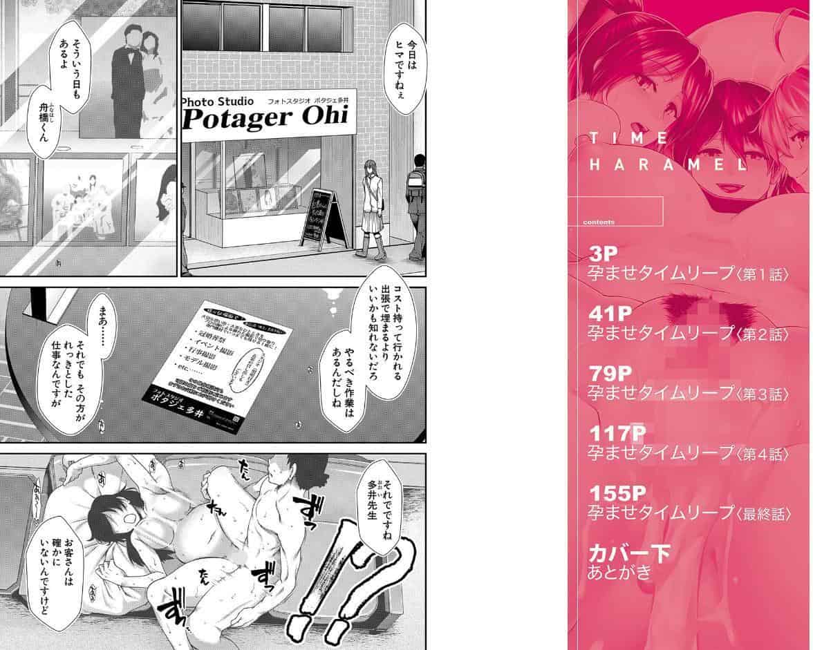 タイム孕メル【1話立ち読み付き】
