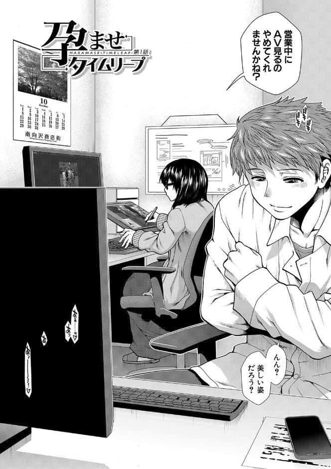 タイム孕メル【1話立ち読み付き】
