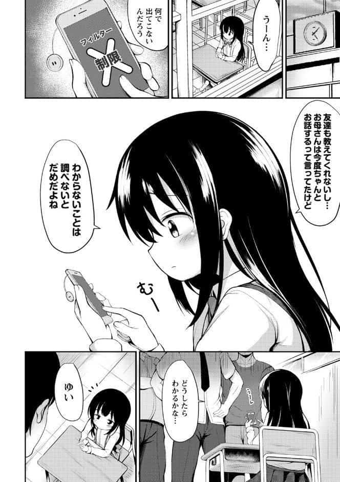 これが私の初めてなの？ 【デジタル特装版】