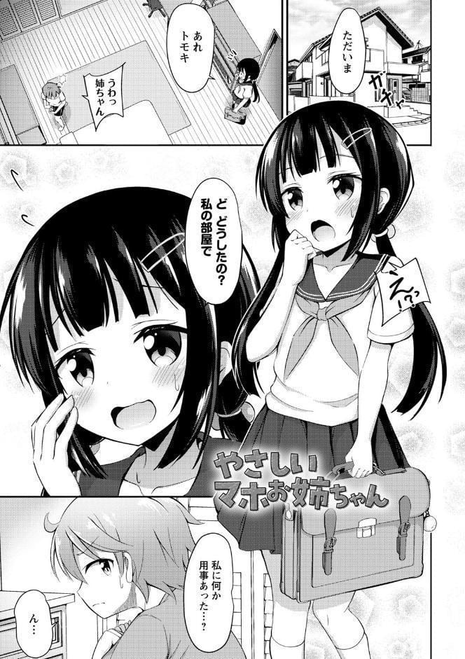 これが私の初めてなの？ 【デジタル特装版】