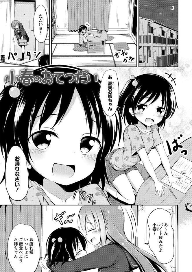 これが私の初めてなの？ 【デジタル特装版】