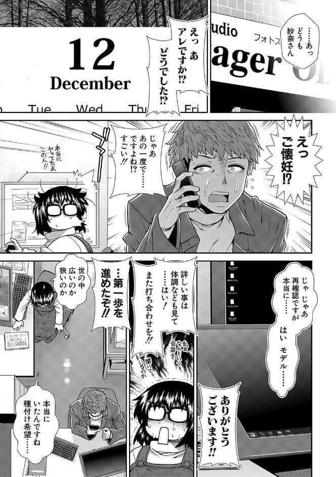 タイム孕メル【1話立ち読み付き】