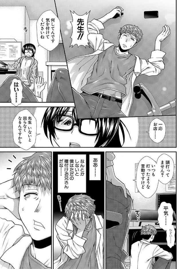 タイム孕メル【1話立ち読み付き】