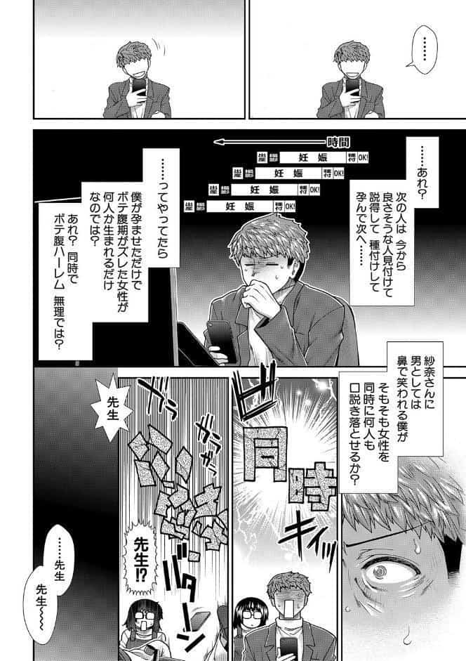 タイム孕メル【1話立ち読み付き】