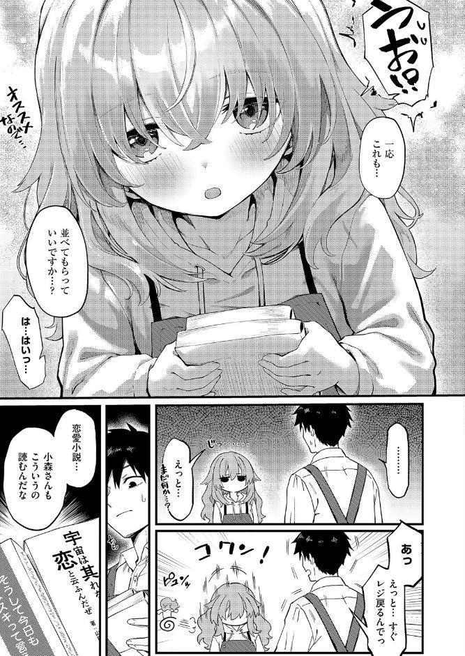 恋は読むものサカるもの