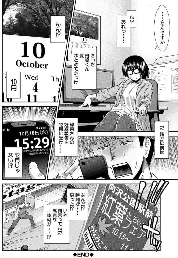 タイム孕メル【1話立ち読み付き】