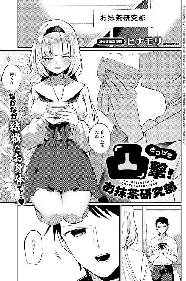 凸撃！ お抹茶研究部