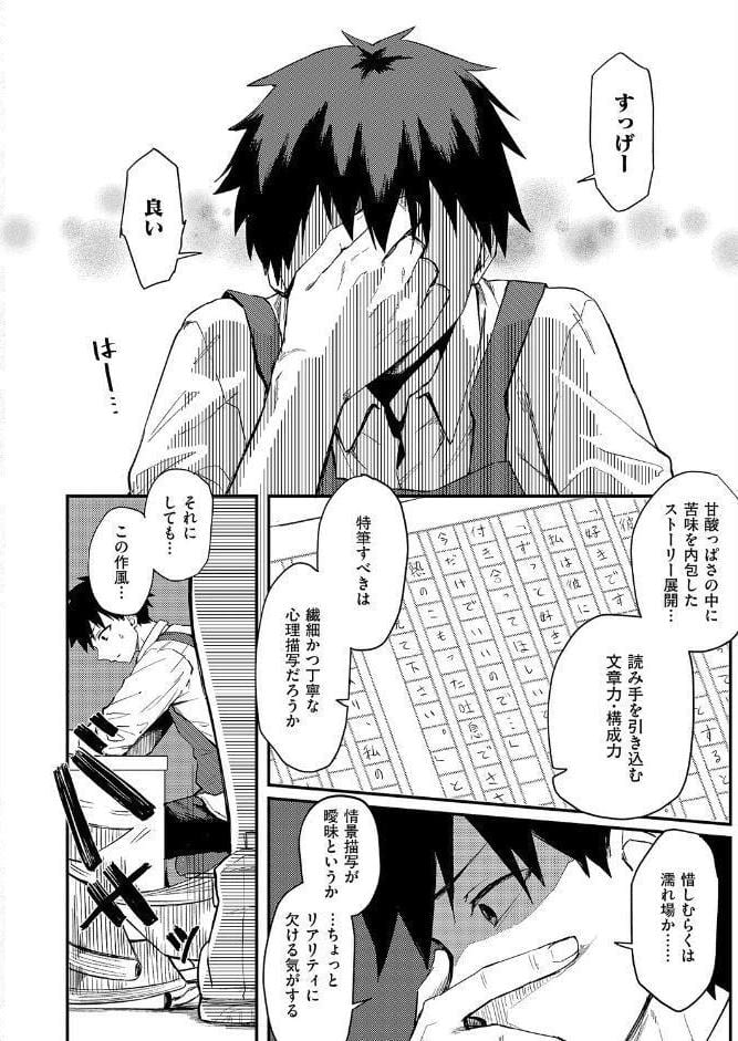 恋は読むものサカるもの