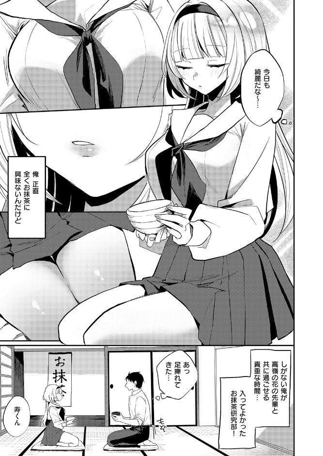 凸撃！ お抹茶研究部