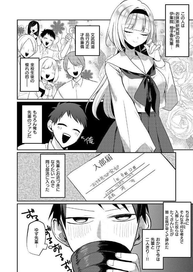 凸撃！ お抹茶研究部