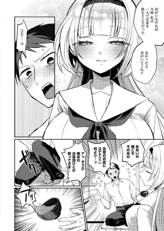 凸撃！ お抹茶研究部