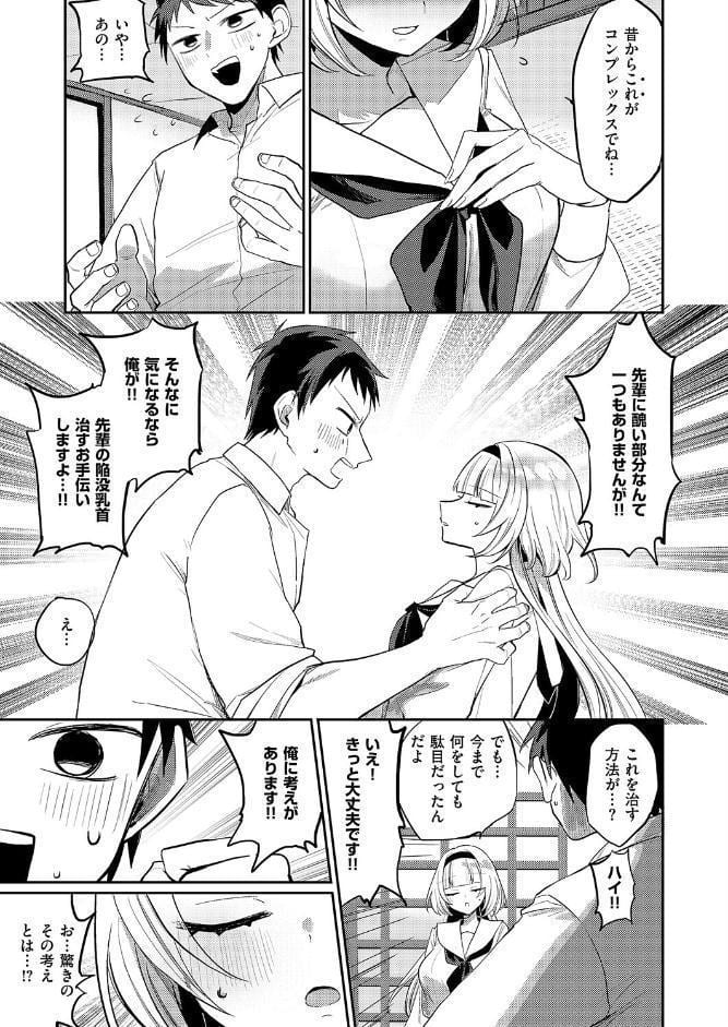 凸撃！ お抹茶研究部