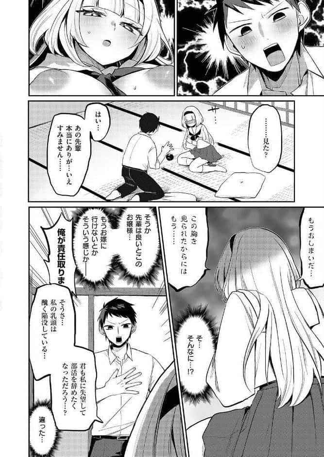 凸撃！ お抹茶研究部