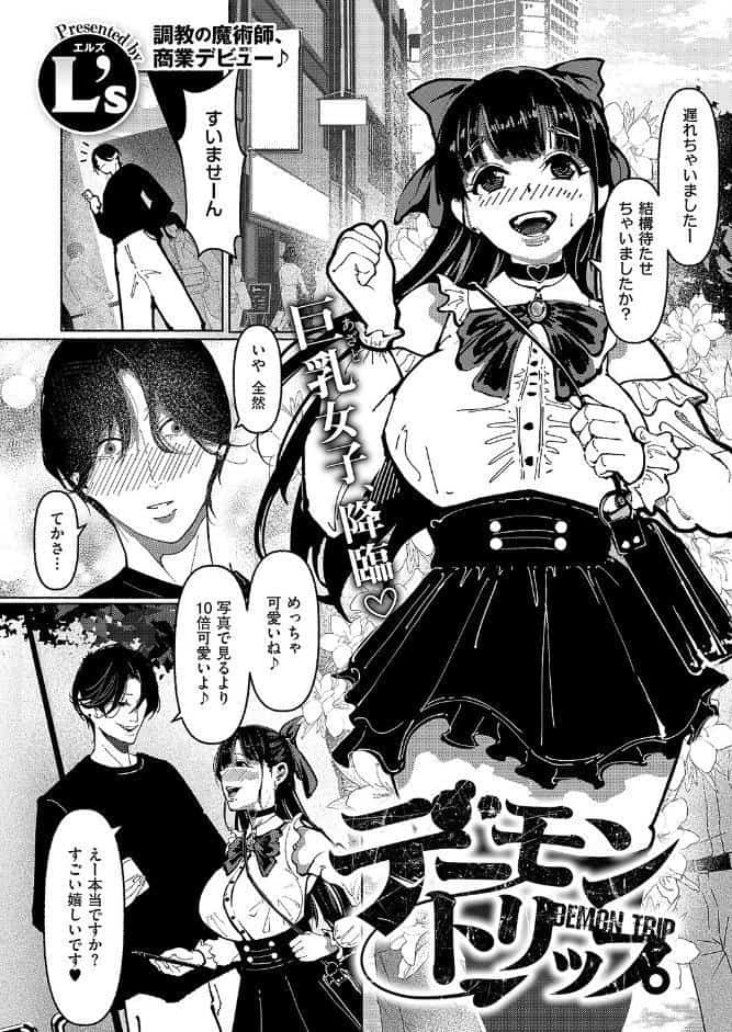 デーモントリップ