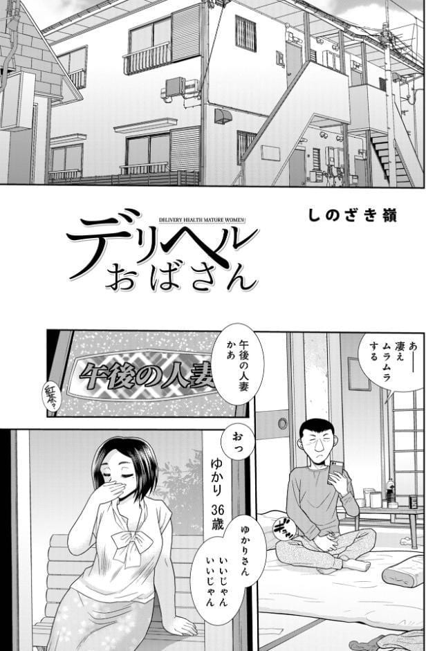 デリヘルおばさん