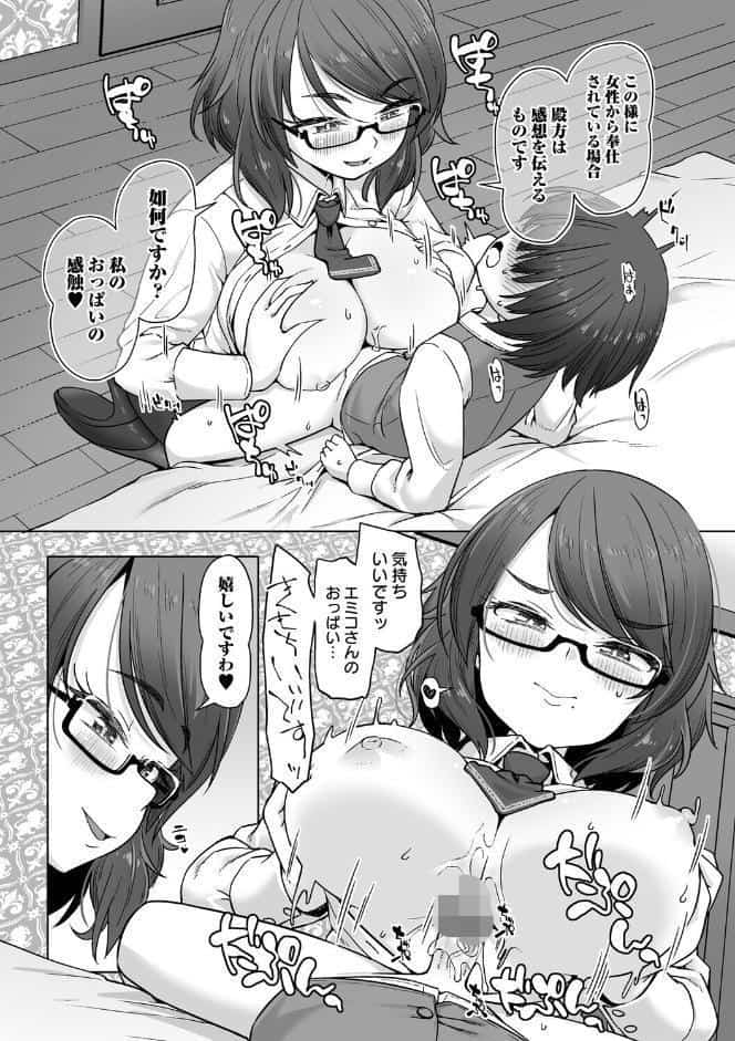 アナルで感じる女の子は好きですか？【デジタル特装版】