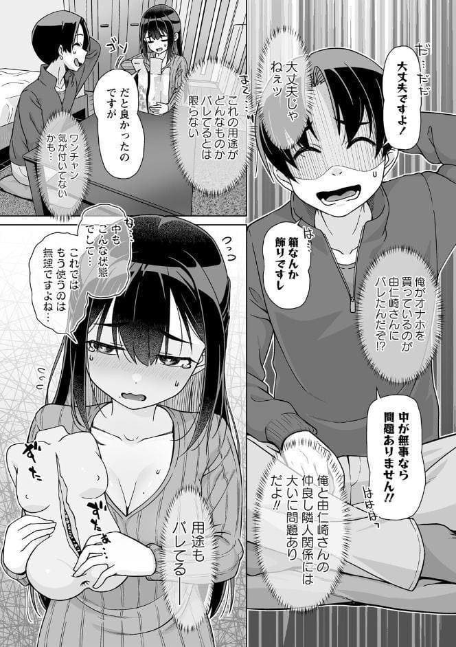 アナルで感じる女の子は好きですか？【デジタル特装版】