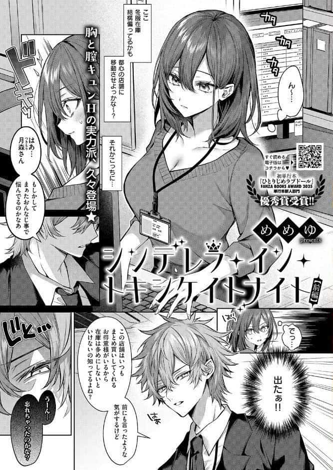 COMIC E×E 68【FANZA限定特典付き】
