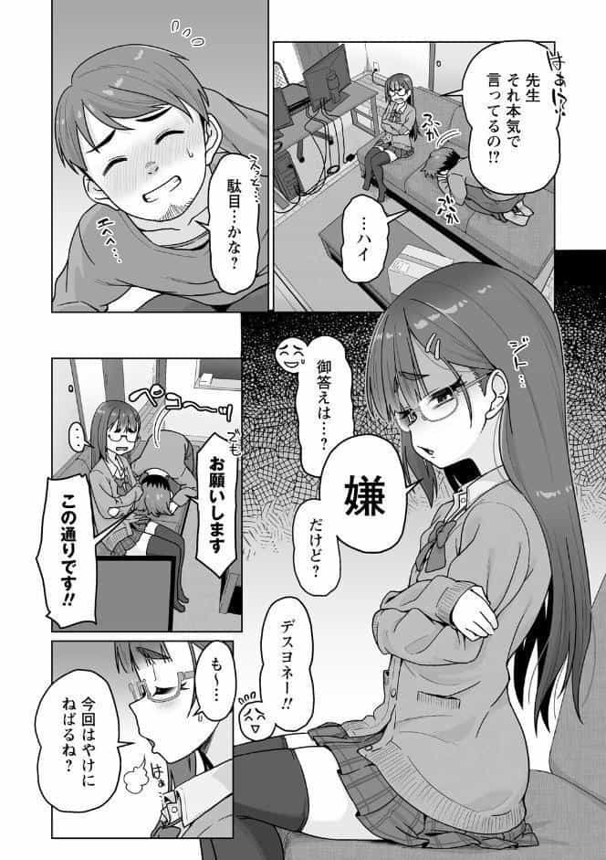 アナルで感じる女の子は好きですか？【デジタル特装版】