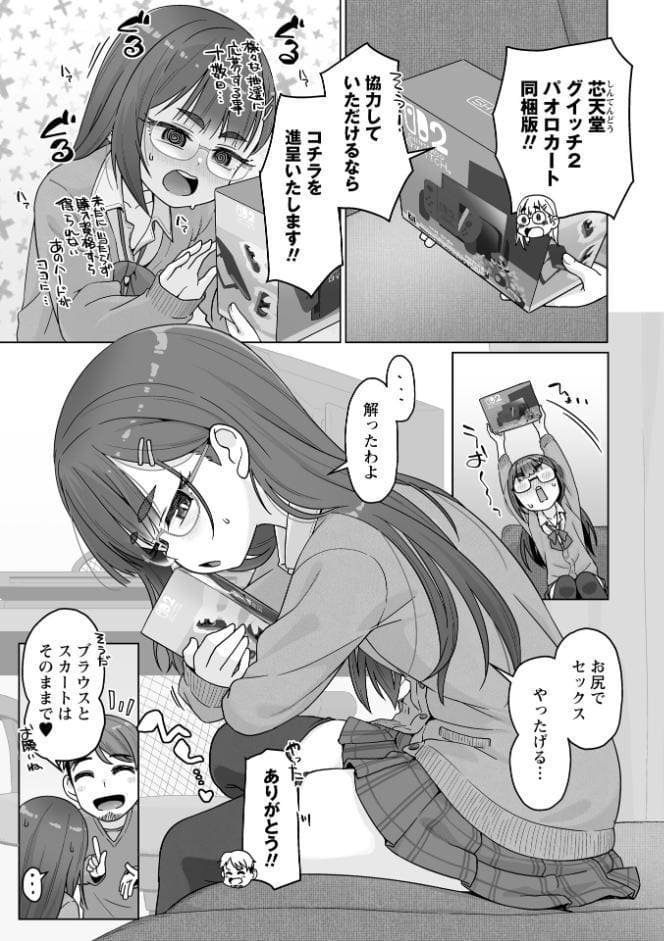 アナルで感じる女の子は好きですか？【通常版】