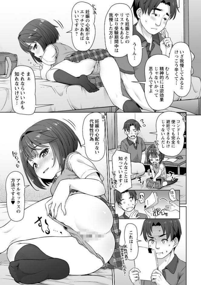アナルで感じる女の子は好きですか？【通常版】