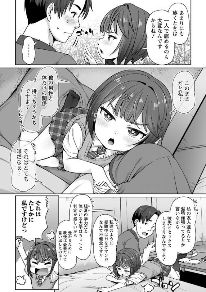 アナルで感じる女の子は好きですか？【通常版】