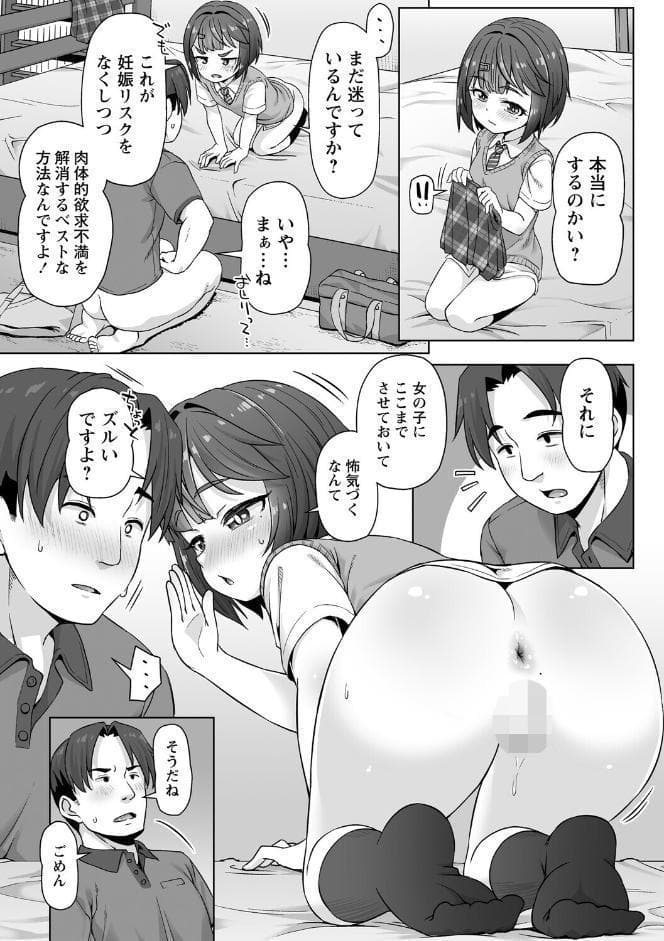 アナルで感じる女の子は好きですか？【デジタル特装版】