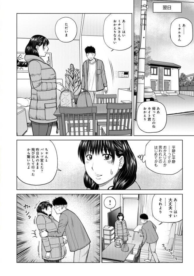 WEB版コミック激ヤバ！204