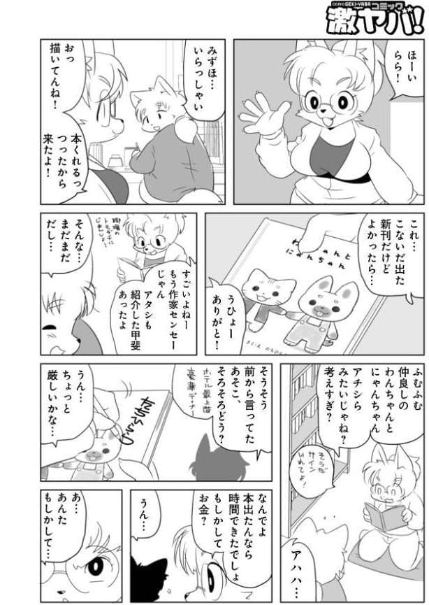 WEB版コミック激ヤバ！204