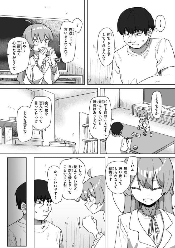 常識改変による性交の実践